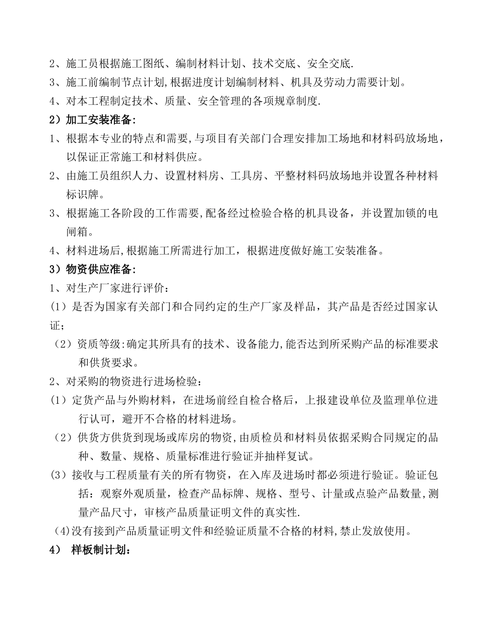 综合布线桥架施工方案_第3页