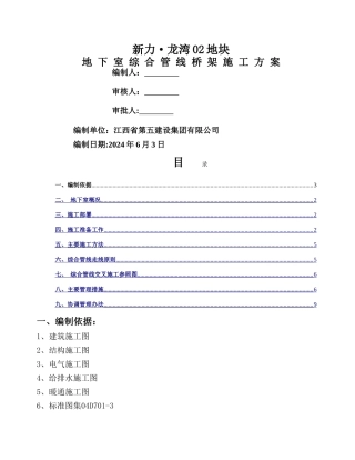 综合布线桥架施工方案