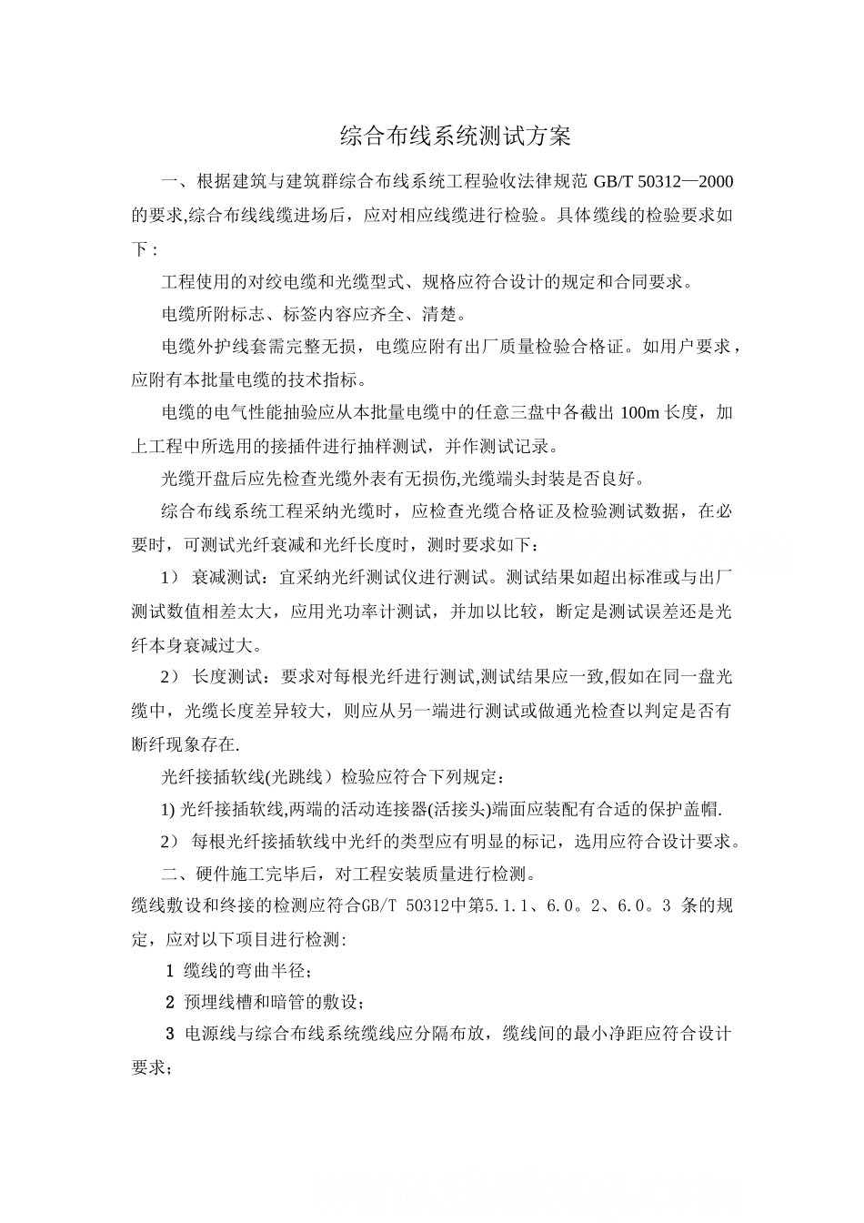 综合布线测试方案_第1页