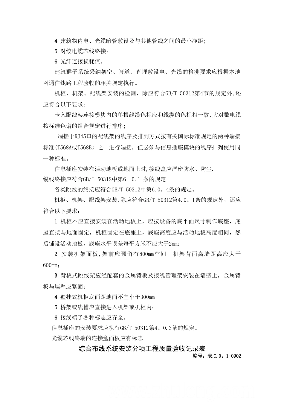 综合布线测试方案_第2页