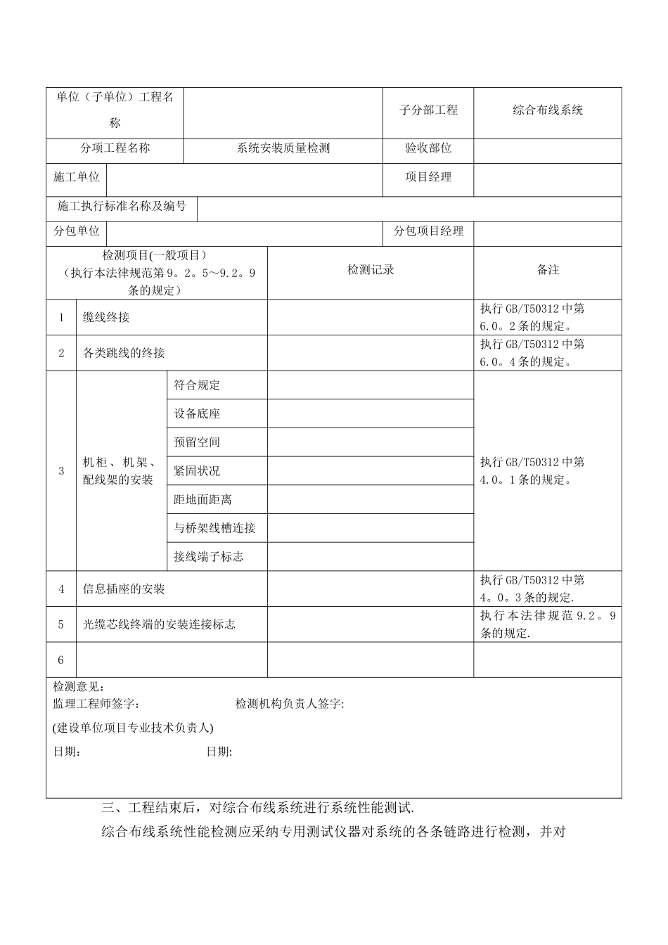 综合布线测试方案_第3页