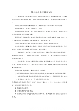 综合布线测试方案