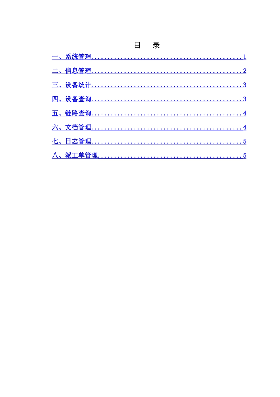 综合布线管理系统-用户手册_第2页