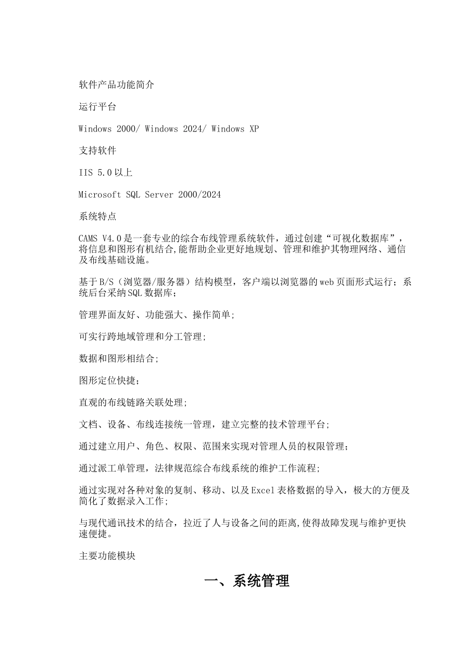 综合布线管理系统-用户手册_第3页