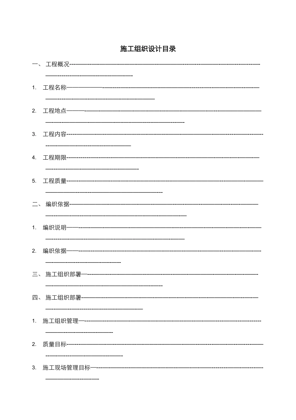 综合布线施工组织设计(网络)_第1页