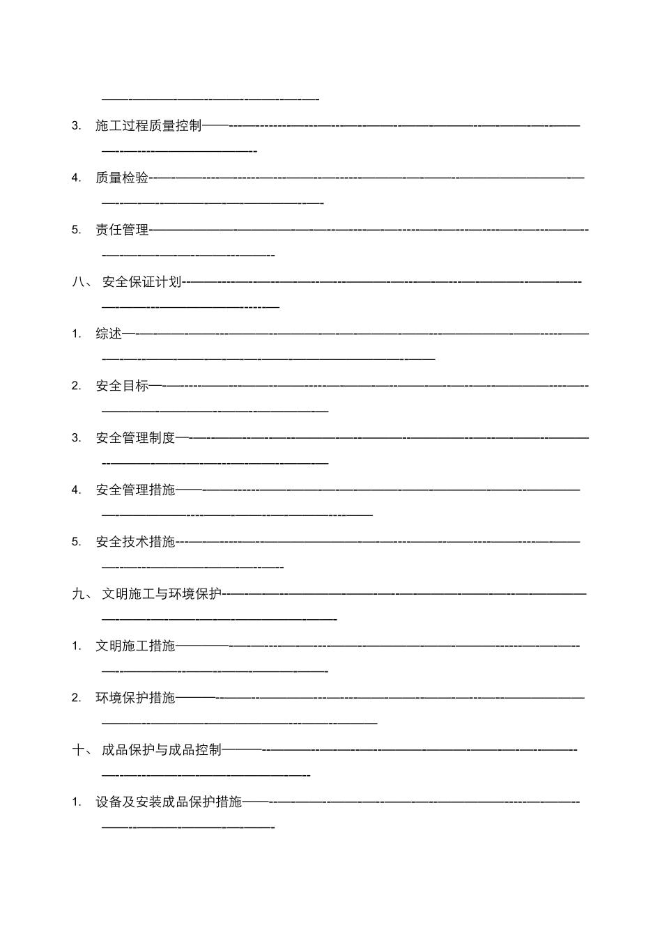 综合布线施工组织设计(网络)_第3页