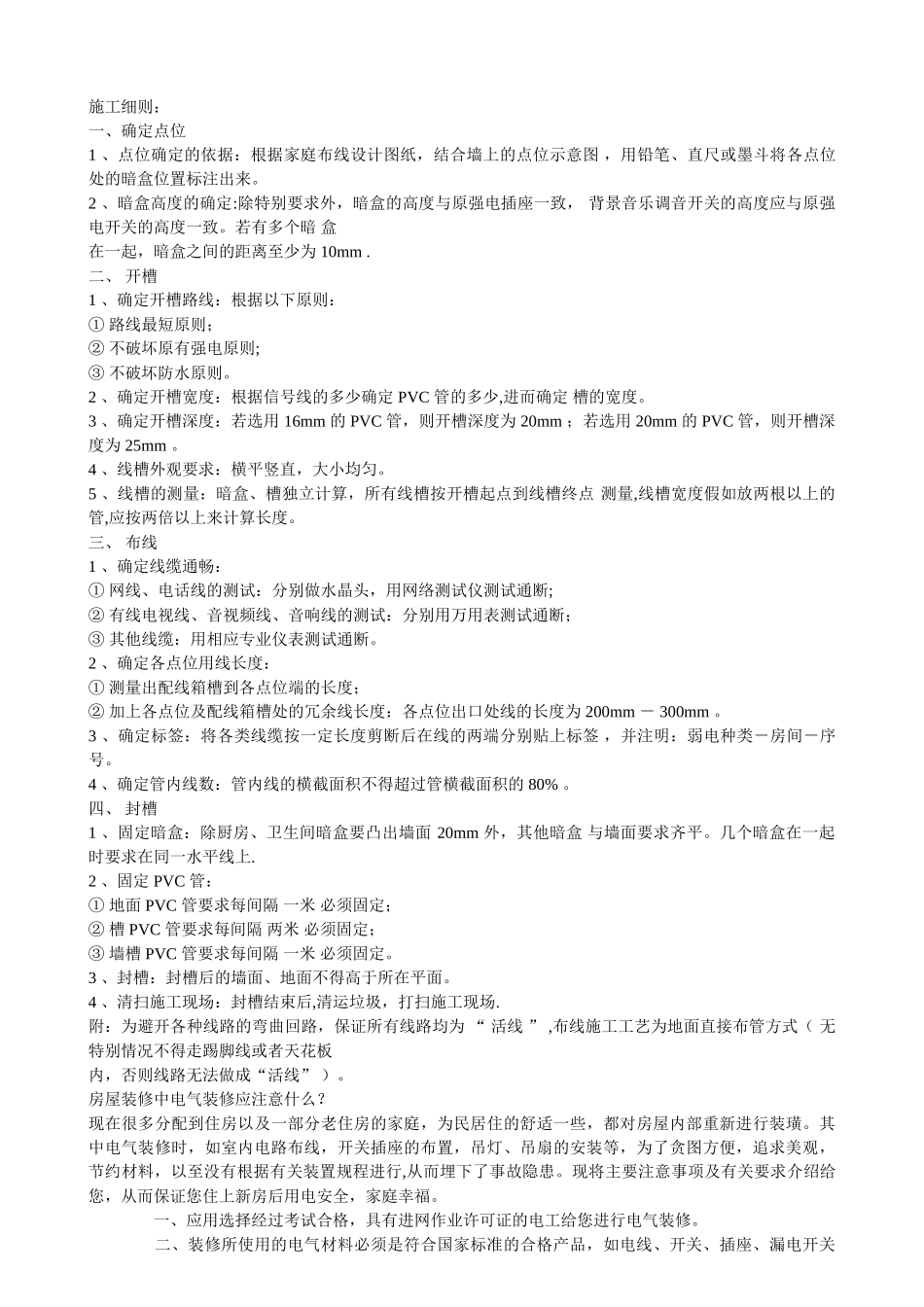 综合布线施工规范与工艺_第2页