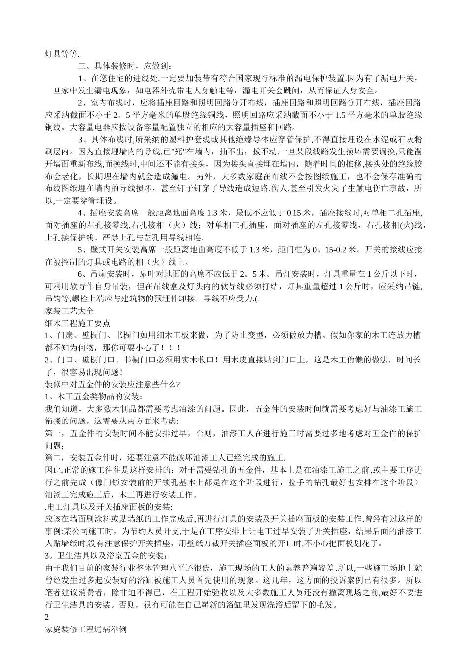 综合布线施工规范与工艺_第3页