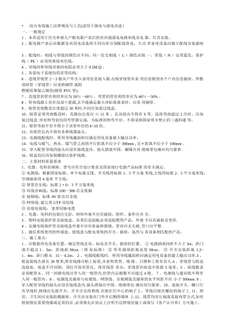 综合布线施工规范与工艺