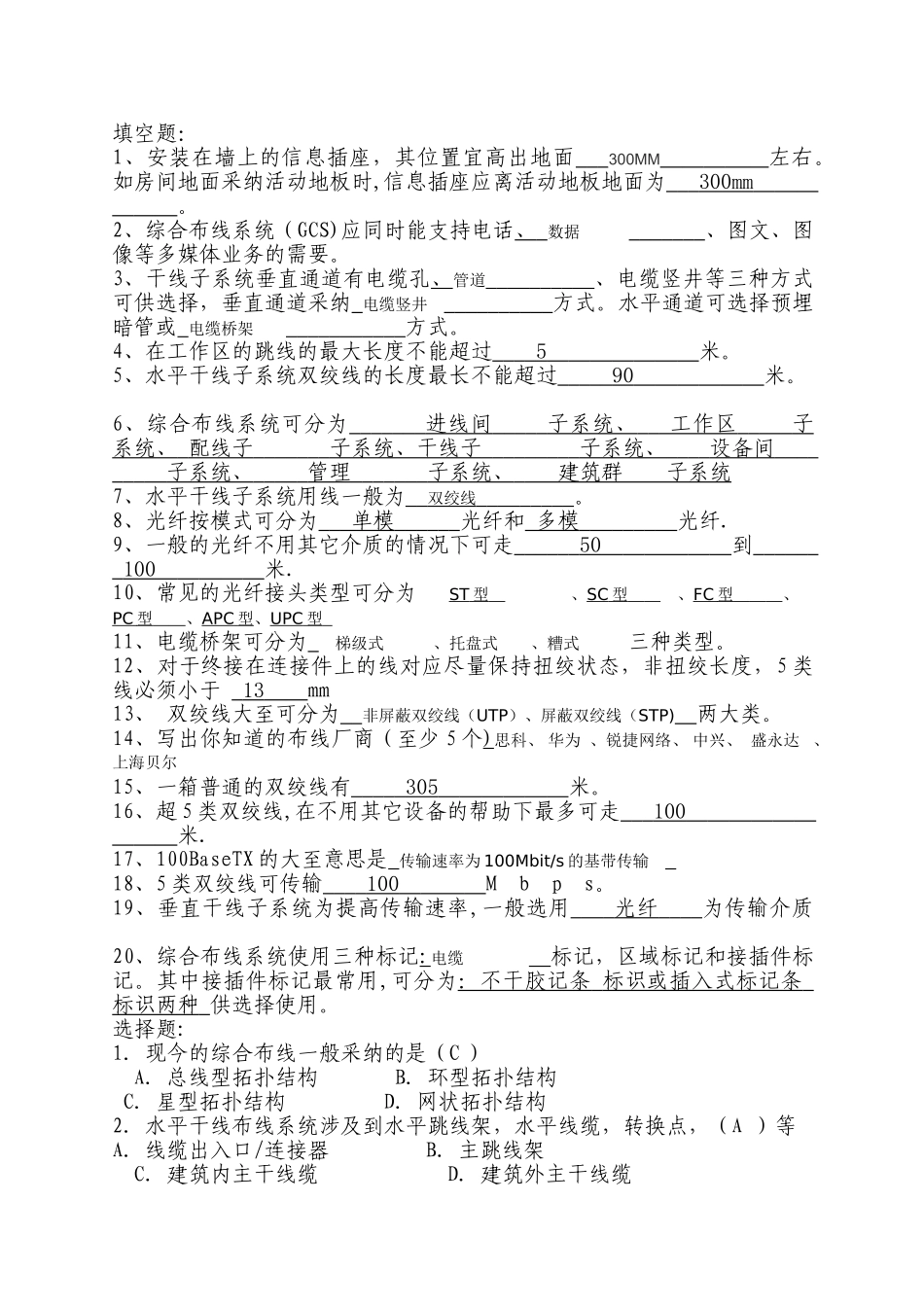 综合布线期中试题及答案_第1页