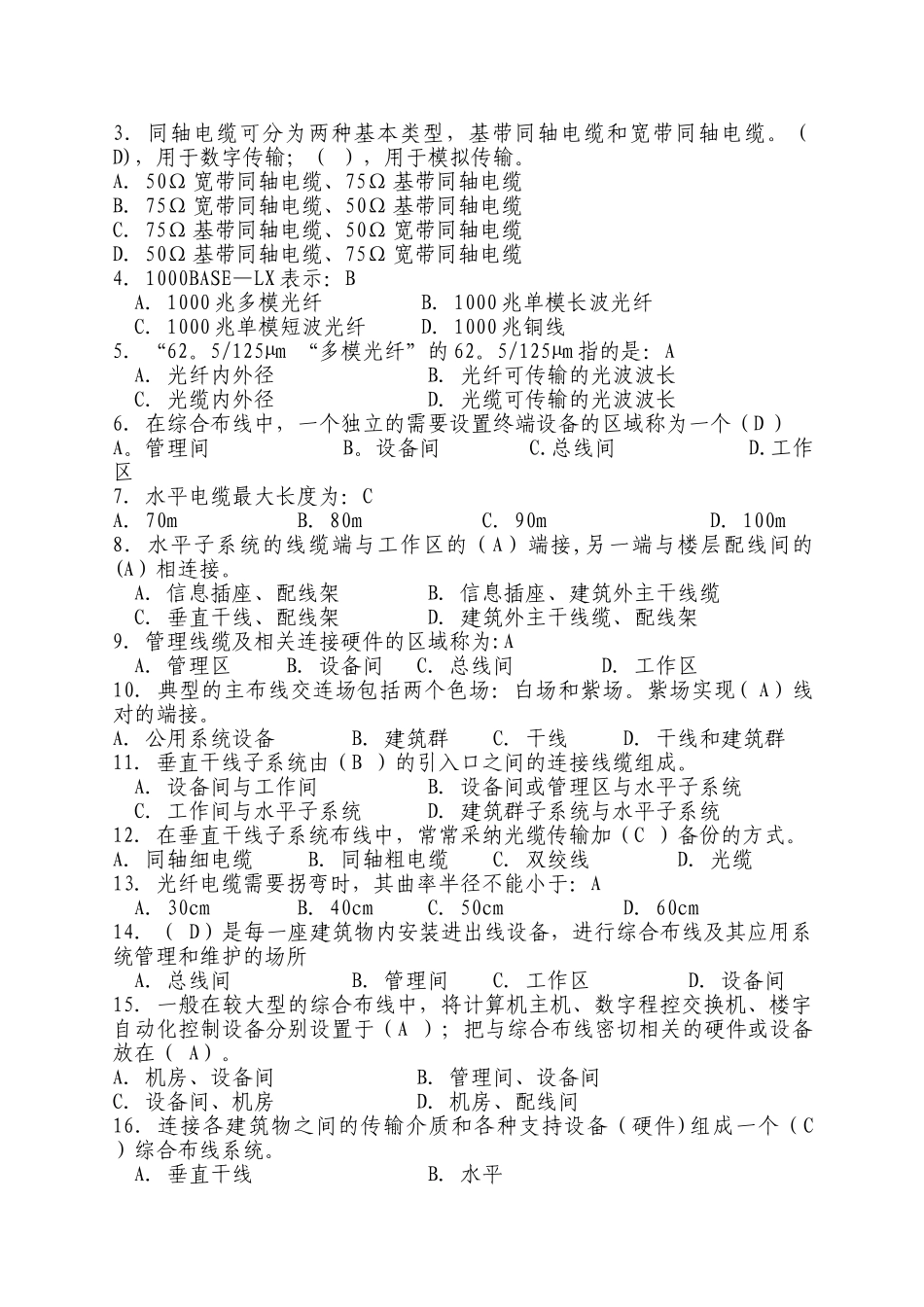 综合布线期中试题及答案_第2页