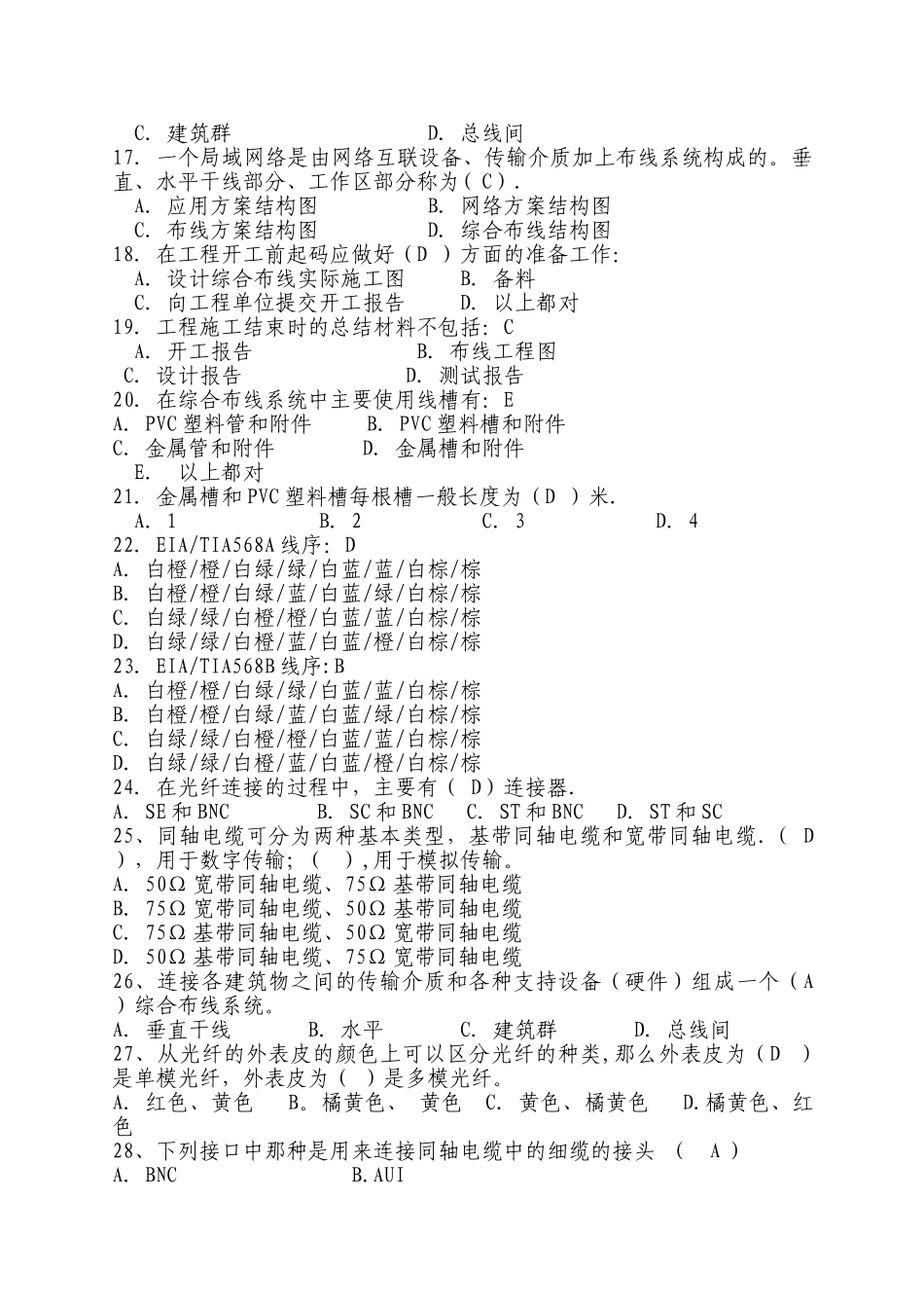 综合布线期中试题及答案_第3页