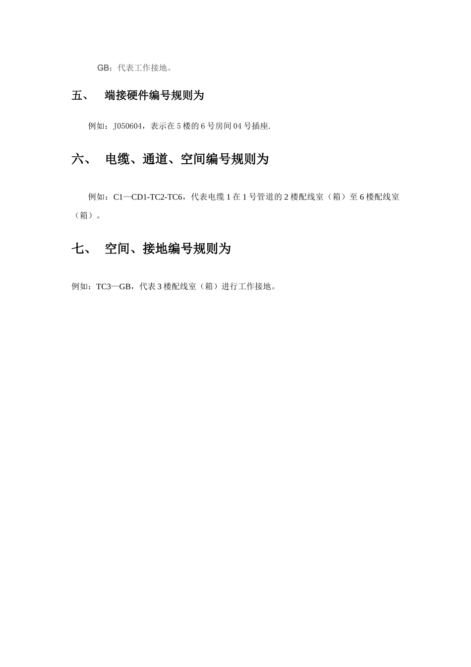 综合布线的标识_第2页