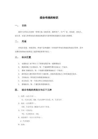 综合布线的标识