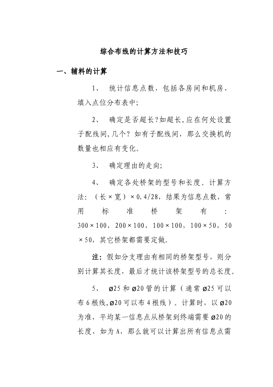 综合布线的计算方法和技巧_第1页