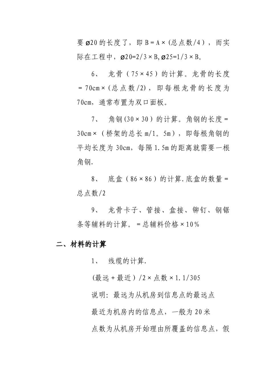 综合布线的计算方法和技巧_第2页