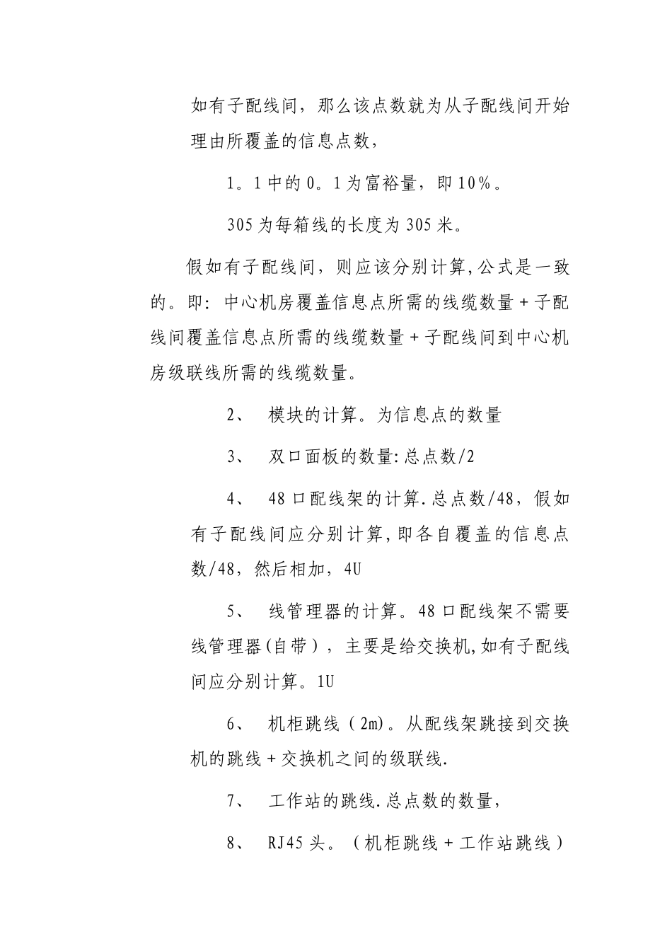 综合布线的计算方法和技巧_第3页