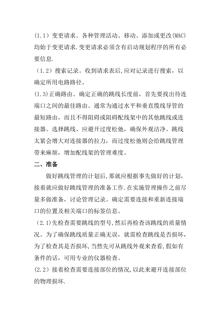 综合布线系统中的跳线管理_第2页