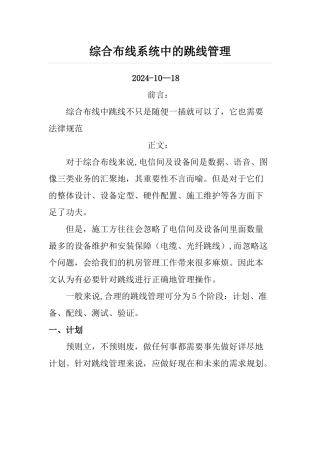 综合布线系统中的跳线管理