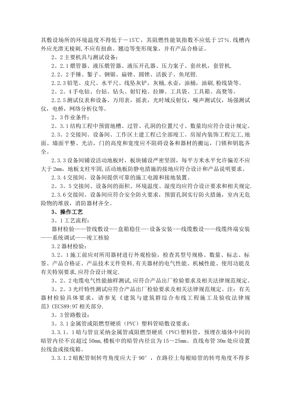 综合布线系统安装施工工艺标准_第2页