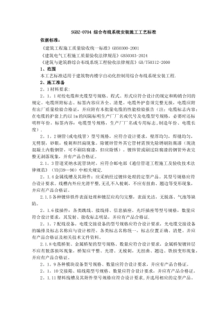 综合布线系统安装施工工艺标准