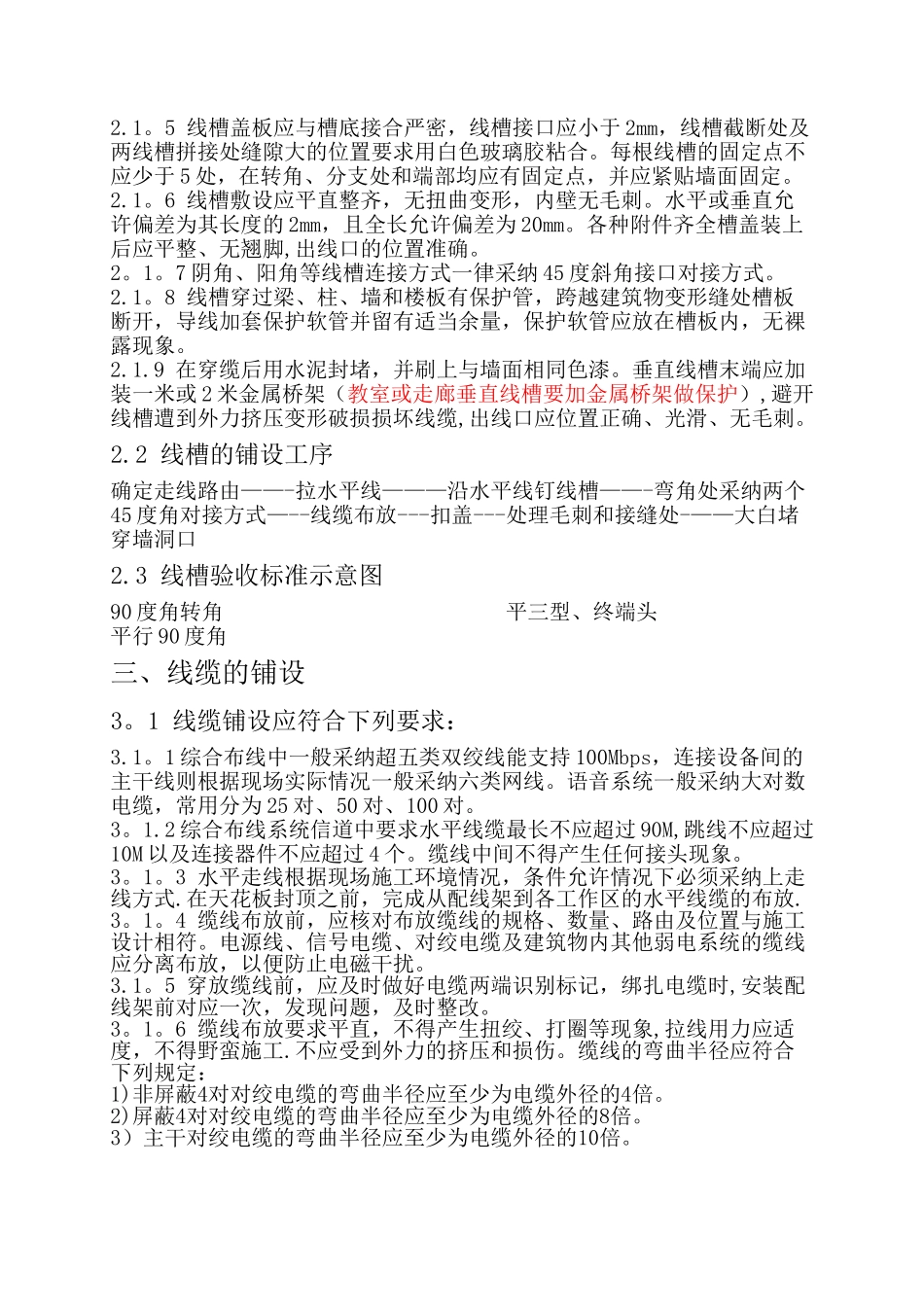 综合布线类项目施工图解_第3页
