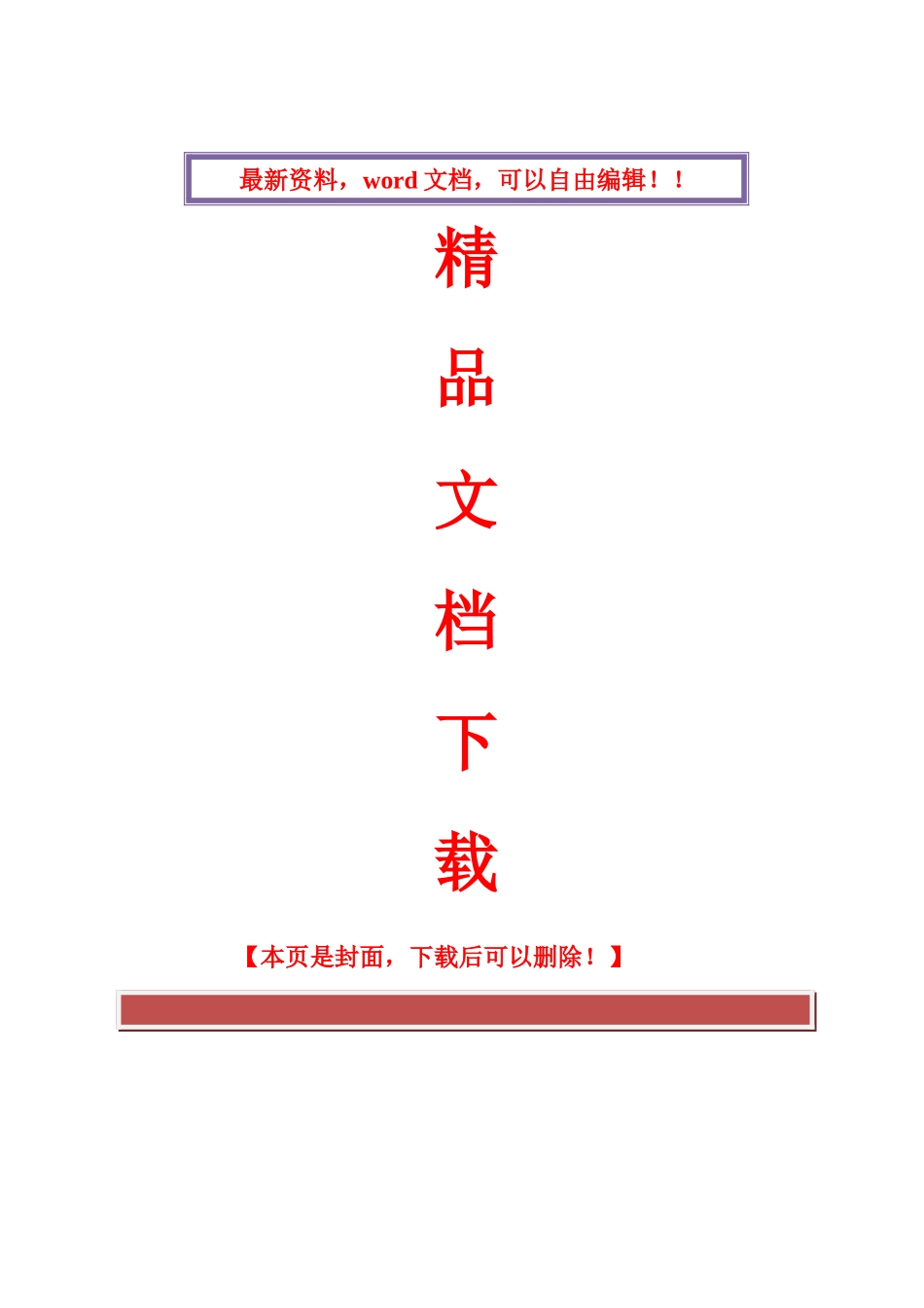 综合布线系统安装及施工方案_第1页
