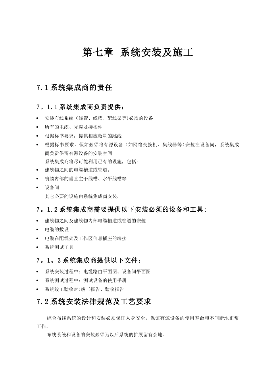 综合布线系统安装及施工方案_第2页