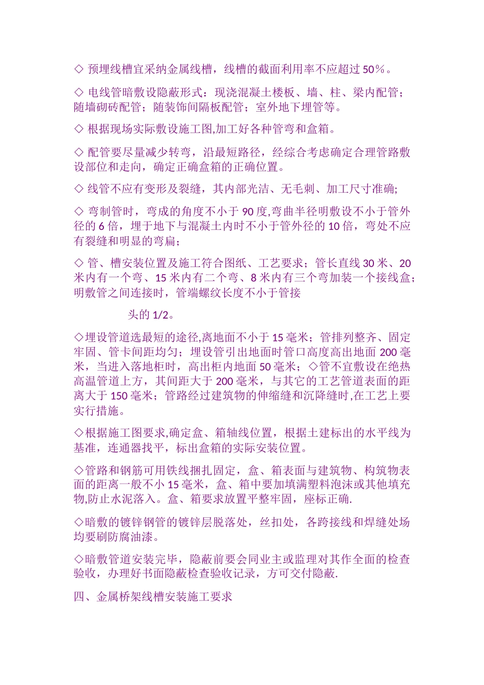 综合布线系统之管道桥架敷设_第2页