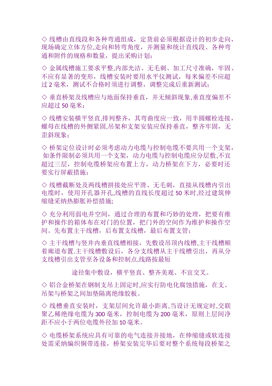 综合布线系统之管道桥架敷设_第3页