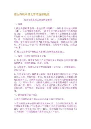 综合布线系统之管道桥架敷设