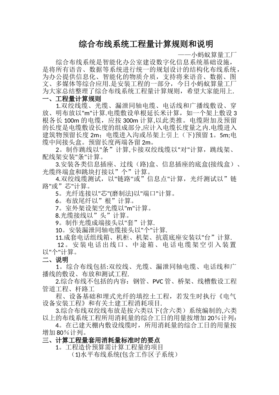 综合布线系统工程量计算规则和说明_第1页