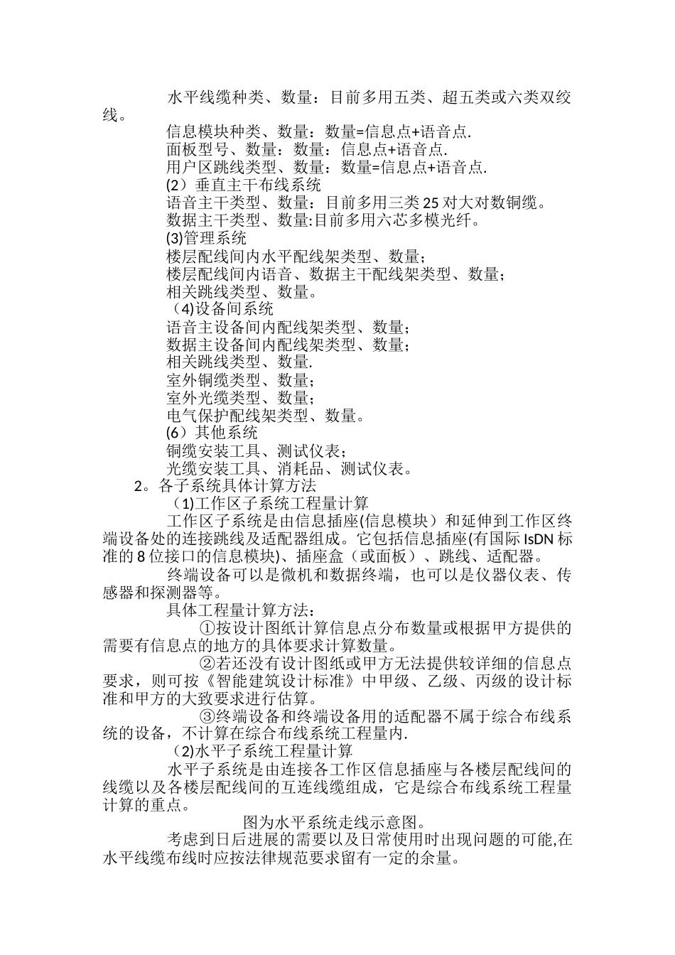 综合布线系统工程量计算规则和说明_第2页