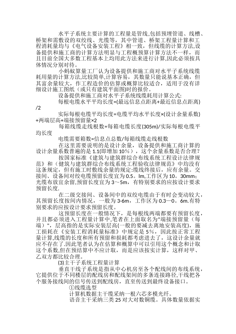 综合布线系统工程量计算规则和说明_第3页