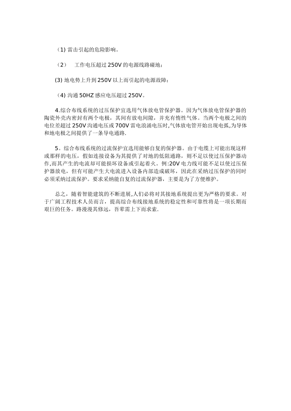 综合布线系统接地设计要点_第3页