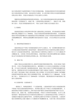 综合布线系统接地设计要点