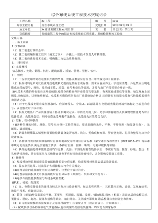 综合布线系统工程技术交底记录