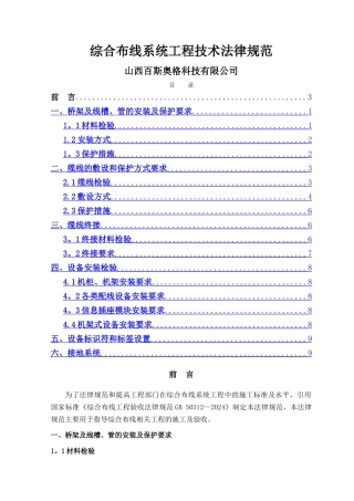 综合布线系统技术规范