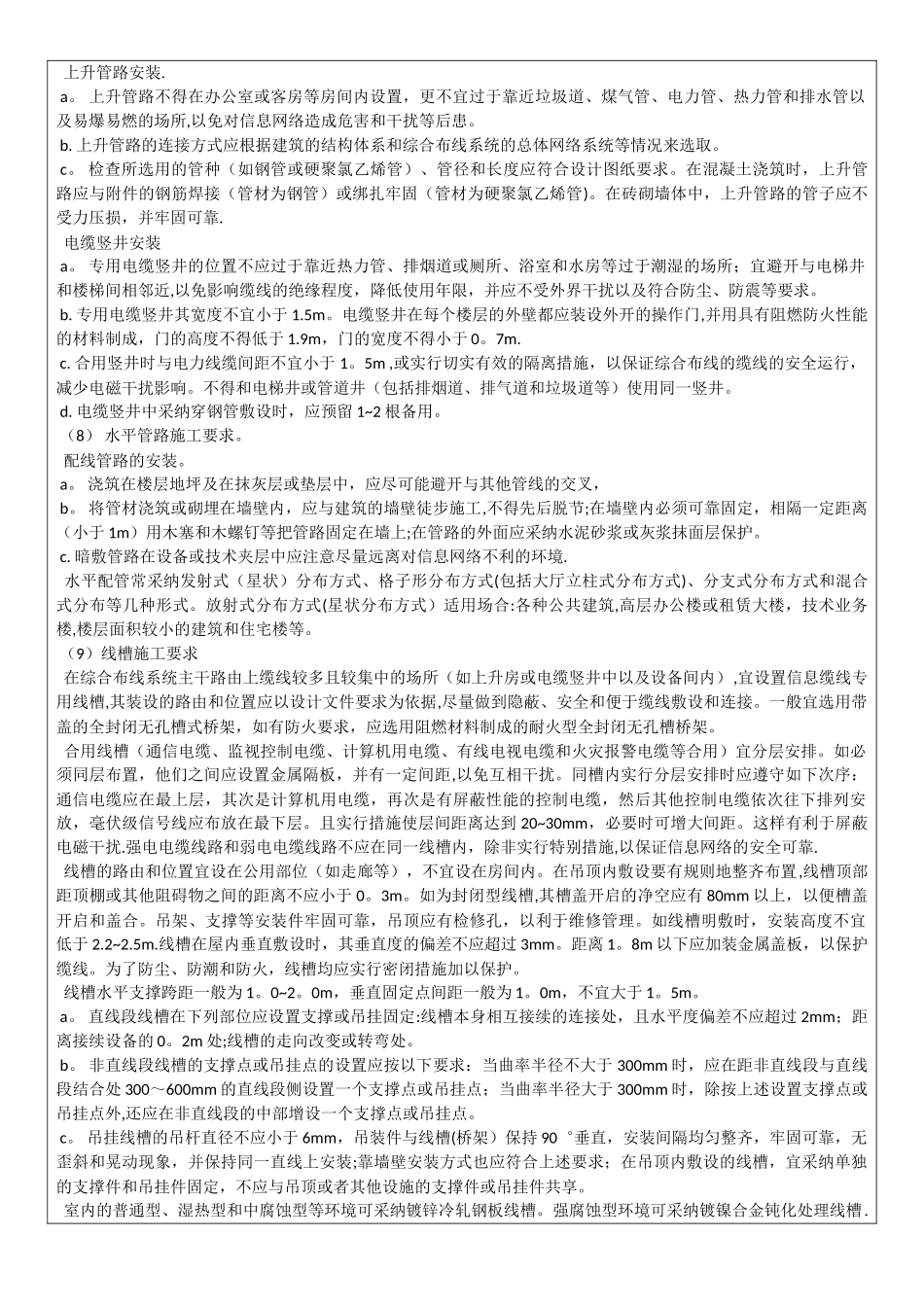 综合布线系统工程技术交底记录_第3页