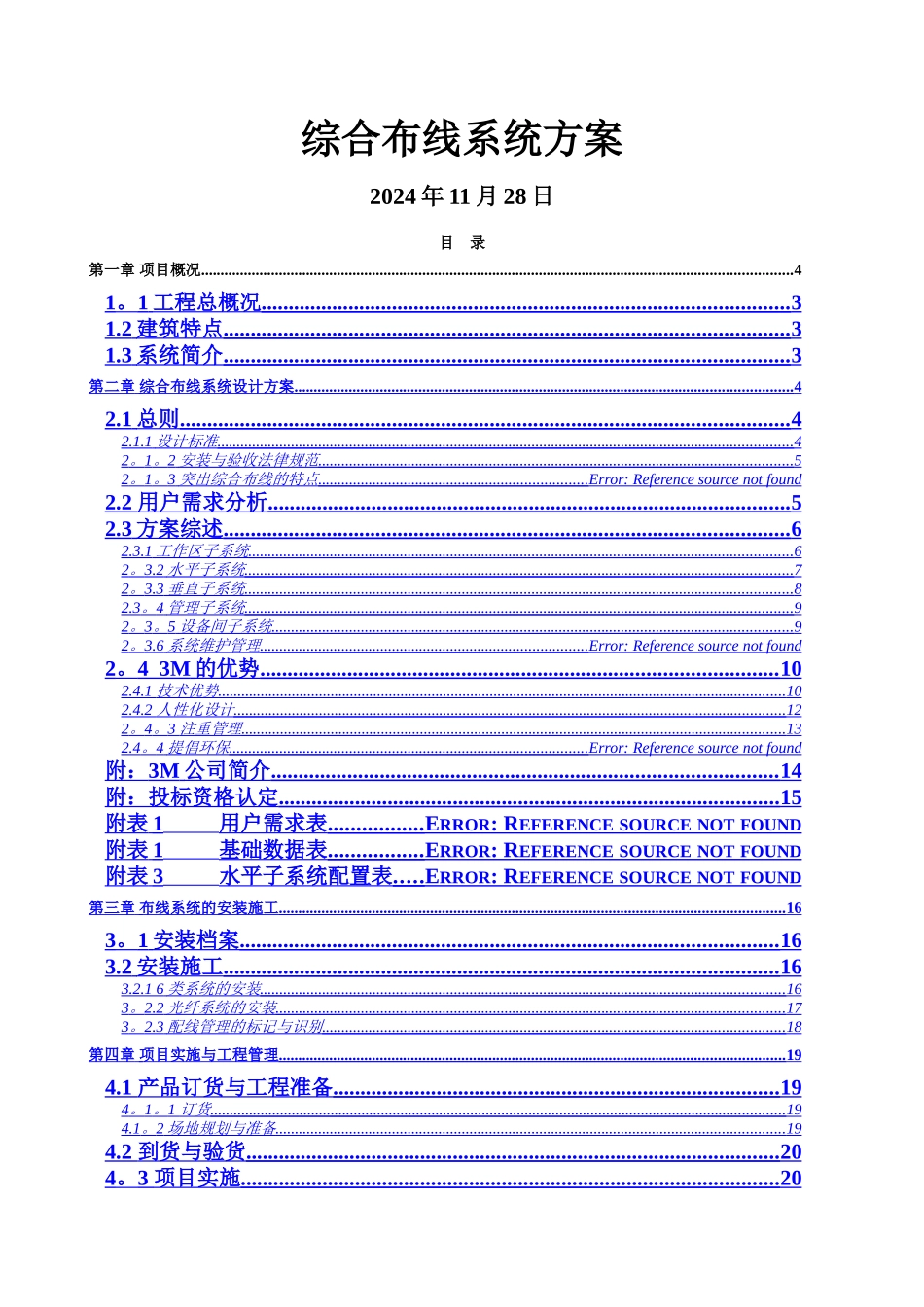 综合布线系统方案_第1页