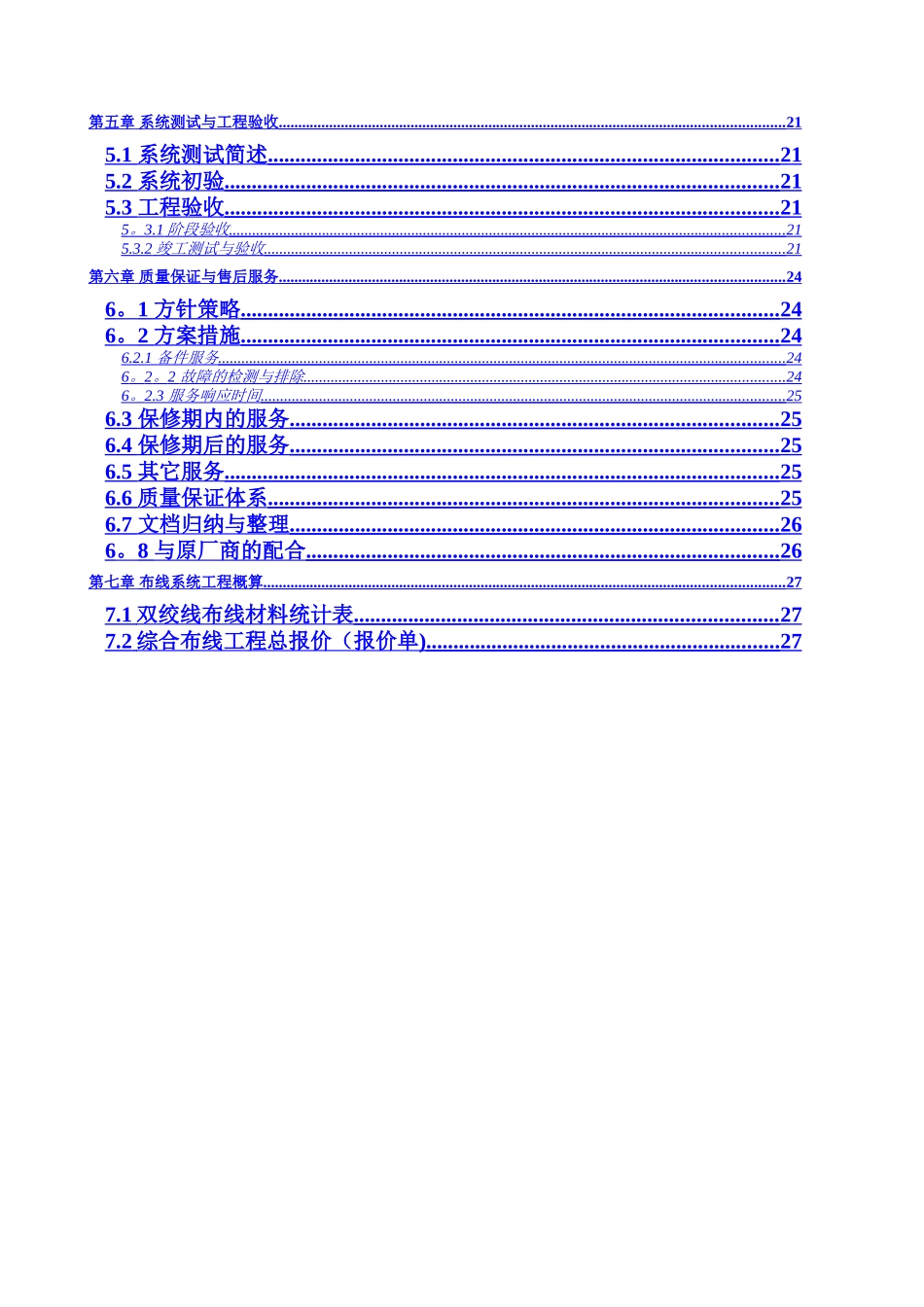 综合布线系统方案_第2页
