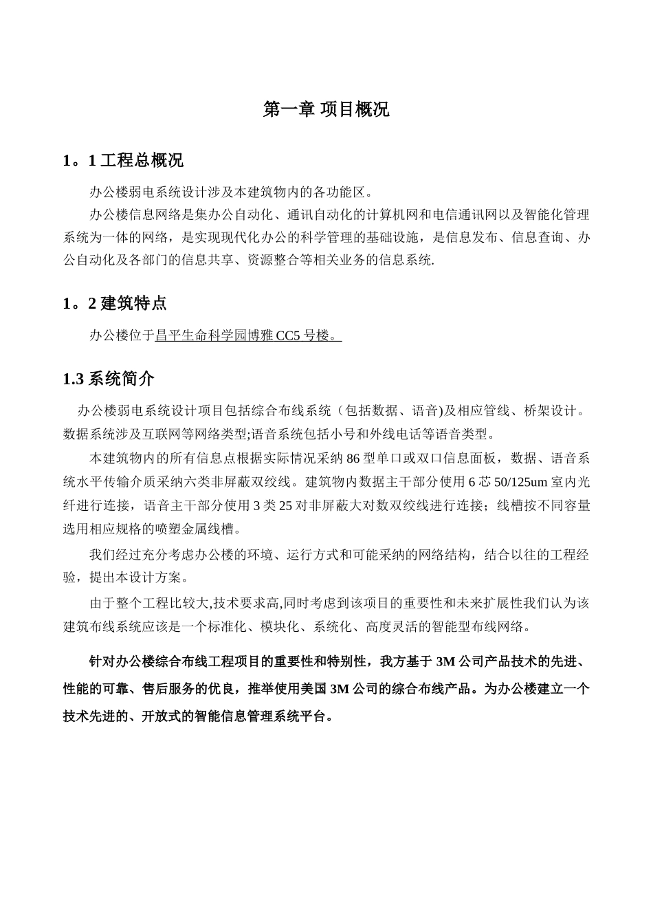 综合布线系统方案_第3页
