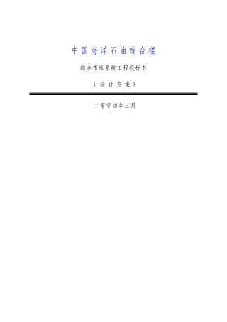综合布线系统工程投标书
