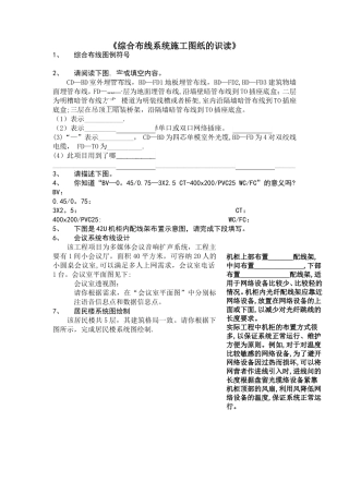 综合布线系统施工图纸的识读
