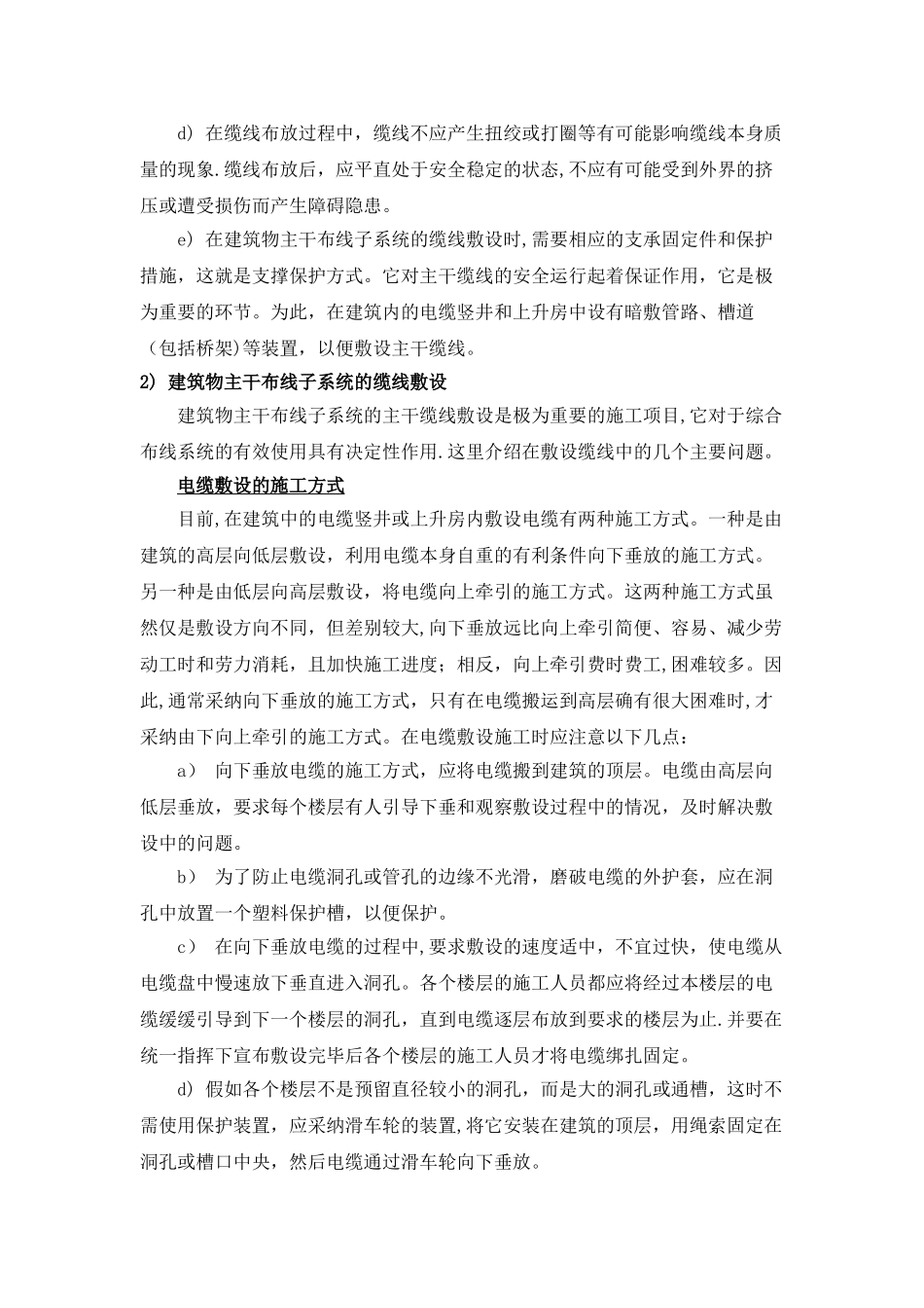 综合布线系统施工工艺_第2页