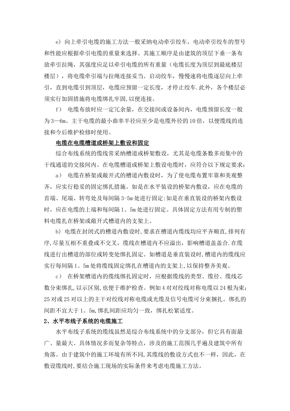 综合布线系统施工工艺_第3页