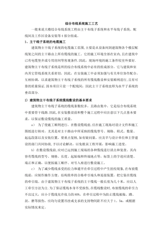 综合布线系统施工工艺