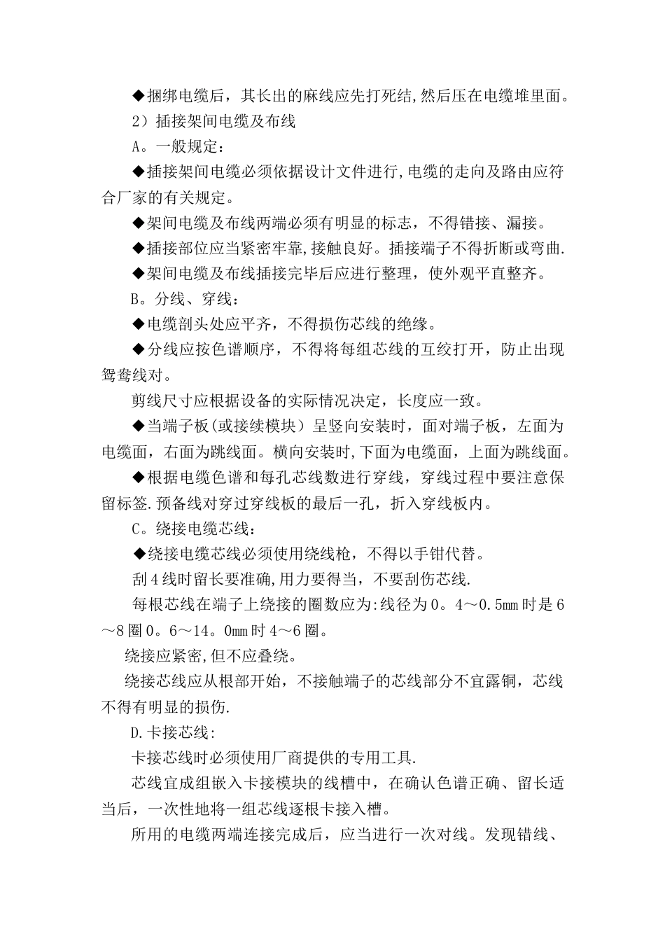 综合布线系统施工工艺流程_第3页