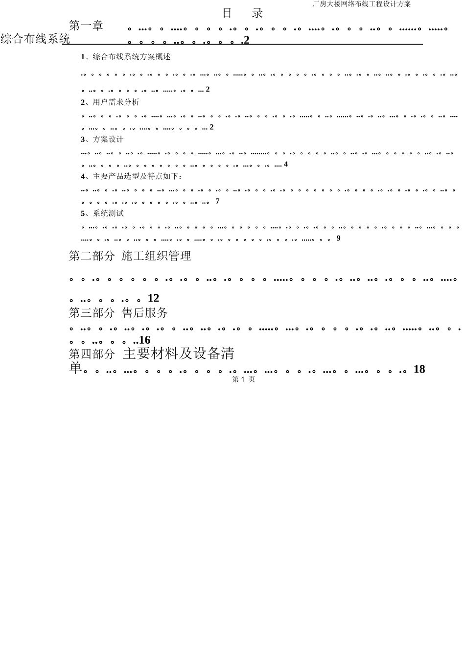 综合布线系统施工方案(详细含进度表)_第2页