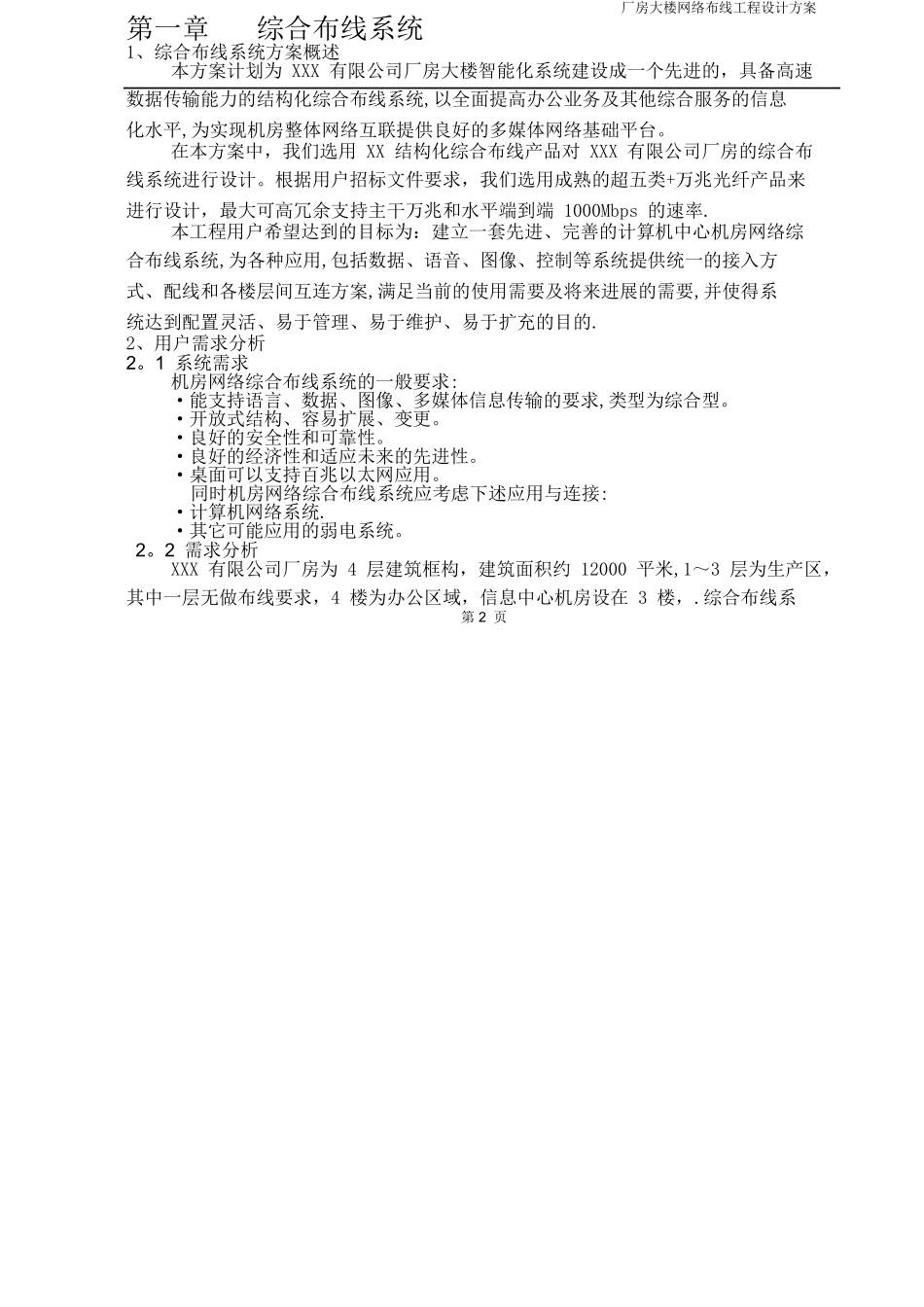 综合布线系统施工方案(详细含进度表)_第3页